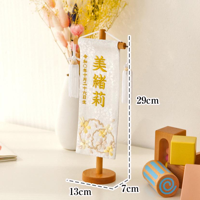 【全品ポイント3倍キャンペーン中】名前旗 ひな祭り お名前・お誕生日入り 刺繍 総刺繍名前旗 （特小）重ね雪輪 金糸刺繍