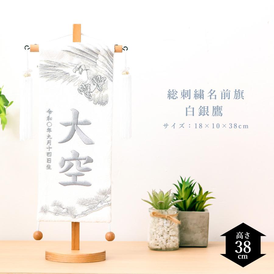 着後レビューで 五月人形 名前旗 総刺繍名前旗 誕生日入り 白銀鷹 小 高さ38cm Columbiatools Com