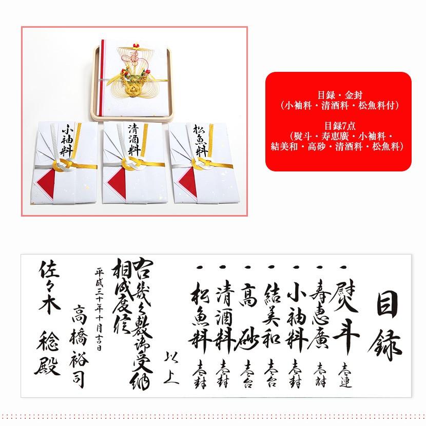 【本式結納】雅 七点セット（高砂付） 結納飾り【婚礼 結納品 結納セット 結納飾】｜kyuhodo｜04