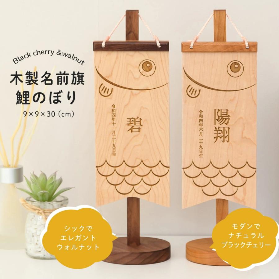 4/29〜5/6限定ポイント5倍】木のお名前旗 鯉のぼり S 木札 4/29〜5/6限定ポイント5倍】木のお名前旗 鯉のぼり S 木札