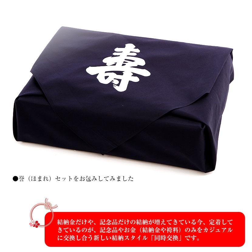 顔合わせ食事会セット同時交換 誉 同時交換 セット 毛氈 風呂敷サービス中 略式結納 結納 結納品 結納セット 結納飾 P Homare 人形と結納 久宝堂yahoo 店 通販 Yahoo ショッピング