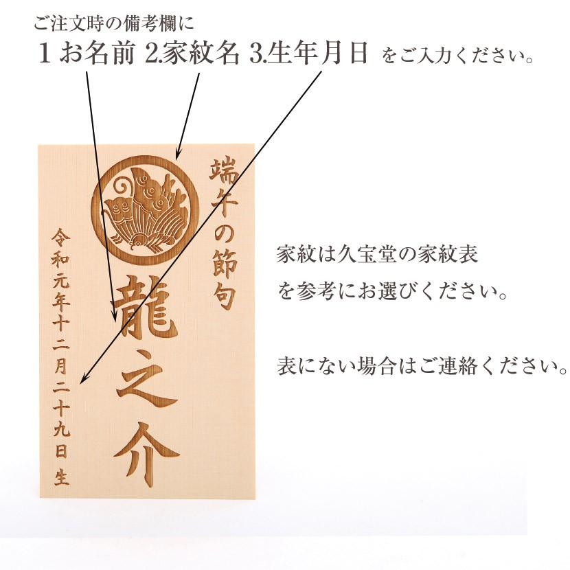 名入れ木札 名前札 レーザー彫刻 縦型13080k 家紋入り/五月人形