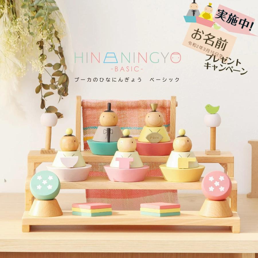 4/29〜5/6限定ポイント5倍】PUCAプーカのひなにんぎょう 4/29〜5/6限定ポイント5倍】PUCAプーカのひなにんぎょう