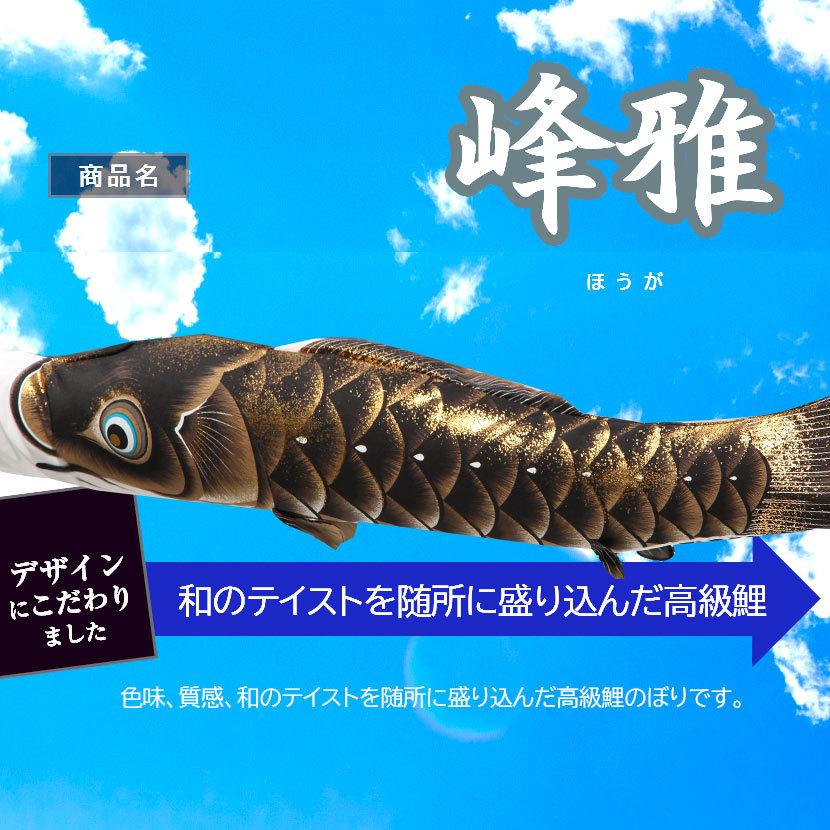 鯉のぼり こいのぼり ベランダ 日本製 峰雅 2m ベランダ用鯉のぼり 家紋入れ・名前入れ可能吹流し_2