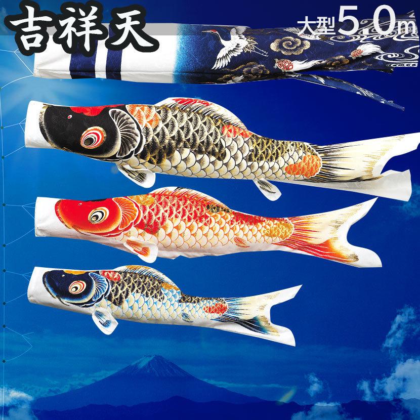 ポール付フルセット鯉のぼり☆寿光鯉幟3m5匹寿光吹流し軽金属ポール