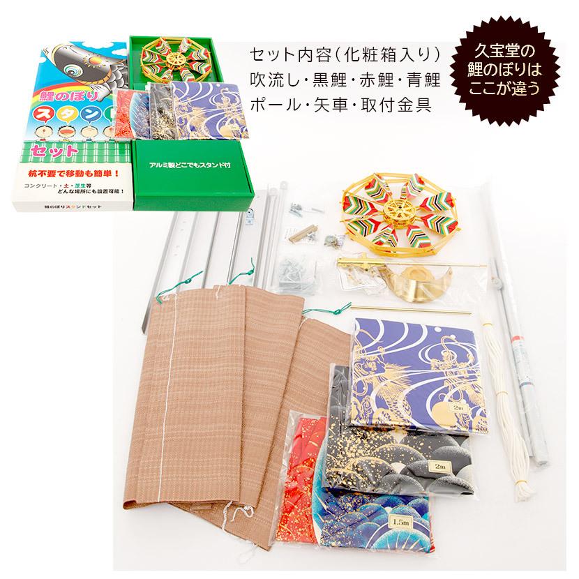 【全品ポイント3倍キャンペーン中】鯉のぼり 庭用スタンドセット こいのぼり 日本製 勢雅【せいが】1.5ｍ 砂袋付 家紋・名前入れ可能吹流し_7