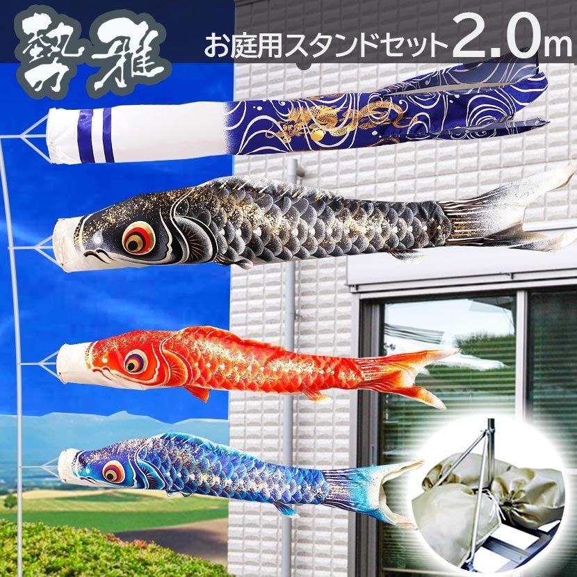 全品ポイント3倍キャンペーン中】鯉のぼり 庭用スタンドセット