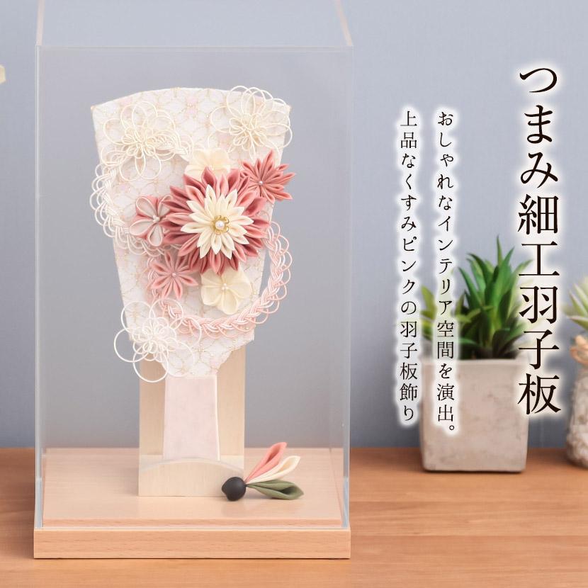 レビュープレゼント】つまみ細工羽子板飾り 6号 くすみピンク