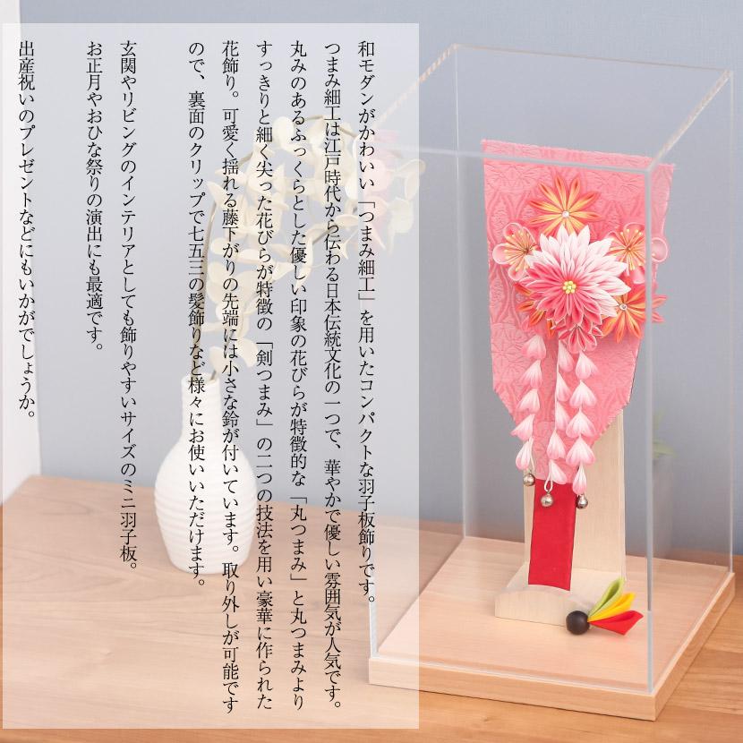 レビュープレゼント】つまみ細工羽子板飾り 8号 ピンク剣小花1-P