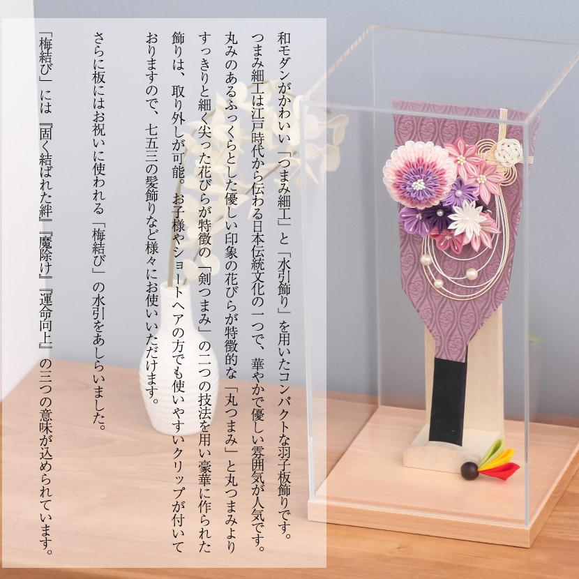 【オーダー品】つまみ細工　羽子板　梅の花 楽天市場】羽子板 初正月 ケース入り(8号 摘み細工 つまみ細工