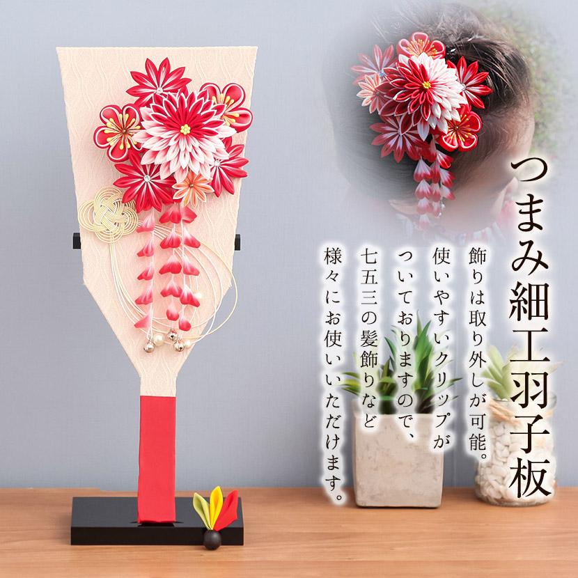 レビュープレゼント】つまみ細工羽子板飾り 10号 ベージュ板 レッド剣