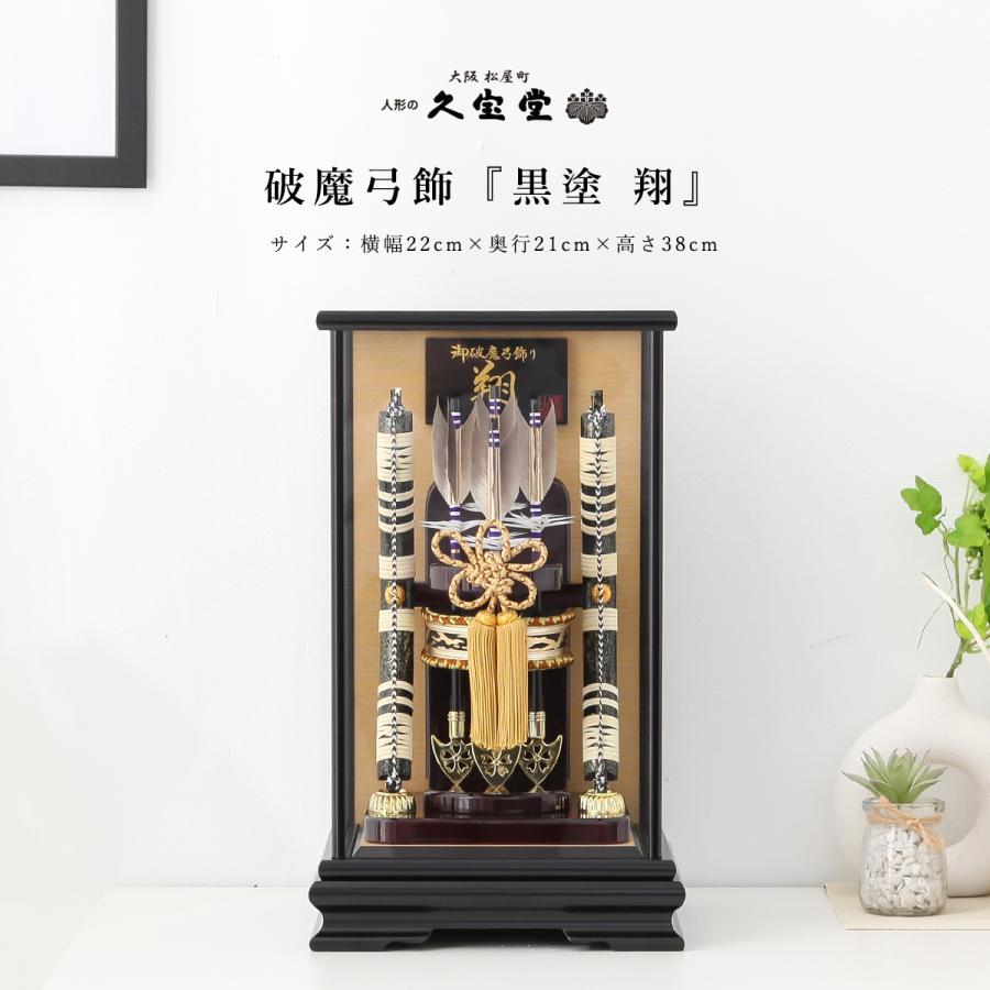 レビュープレゼント】お正月飾り コンパクト 破魔弓 10号 黒塗 翔