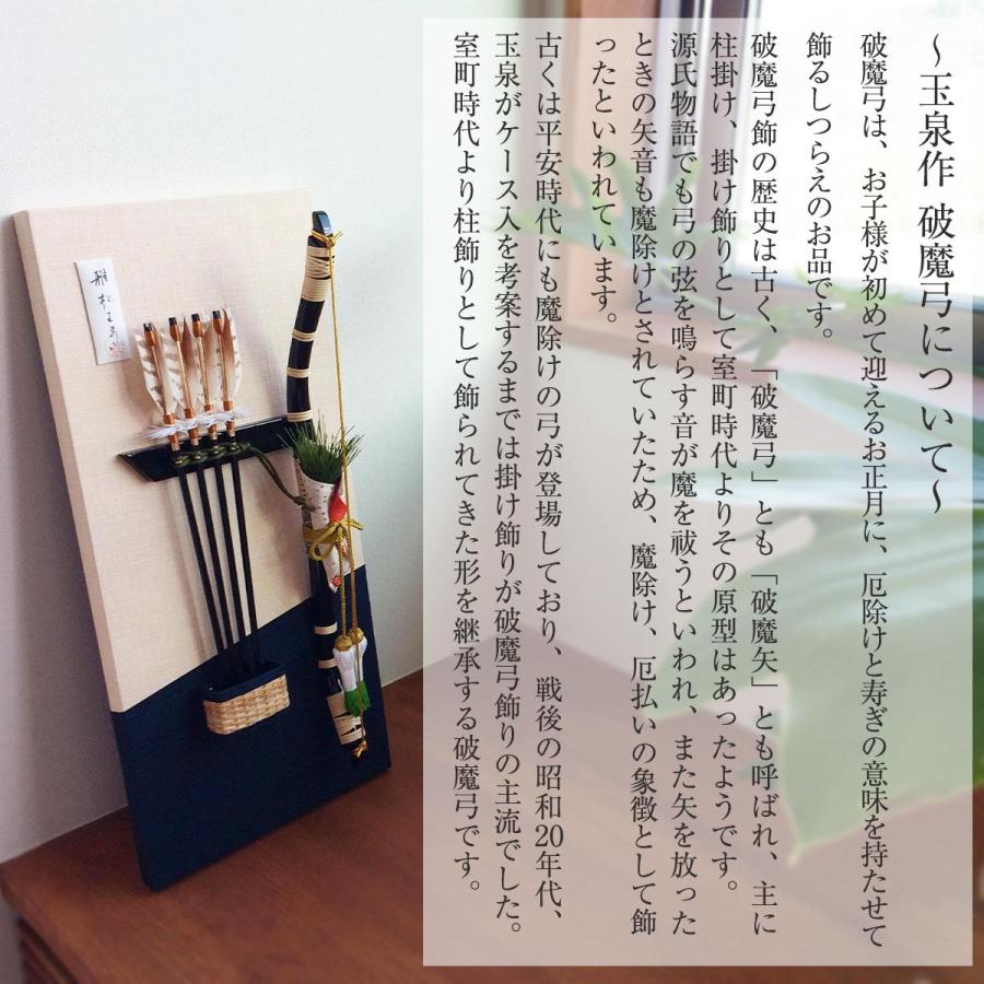 【レビュープレゼント】お正月飾り 破魔弓 15号 薫松 工芸品 インテリア コンパクト【ご優待割引価格】 |  | 06
