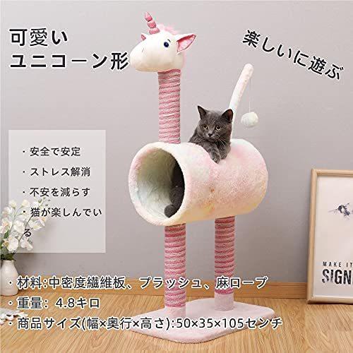開店祝い Quteka キャットタワー 猫タワー 可愛い ユニコーン形 子猫 中型猫 突っ張り スリム 爪とぎ 据え置き型 ピンク 50 35 105 楽天 Turningheadskennel Com