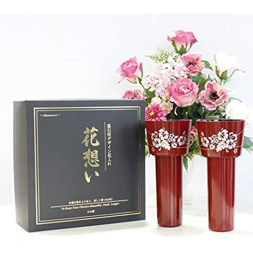 お墓 花立 墓石用デザイン花入れ 花想い ハイビスカス 赤 全19種 1対 2本 ステンレス製花筒と簡単交換 ハイビスカス 赤 良質