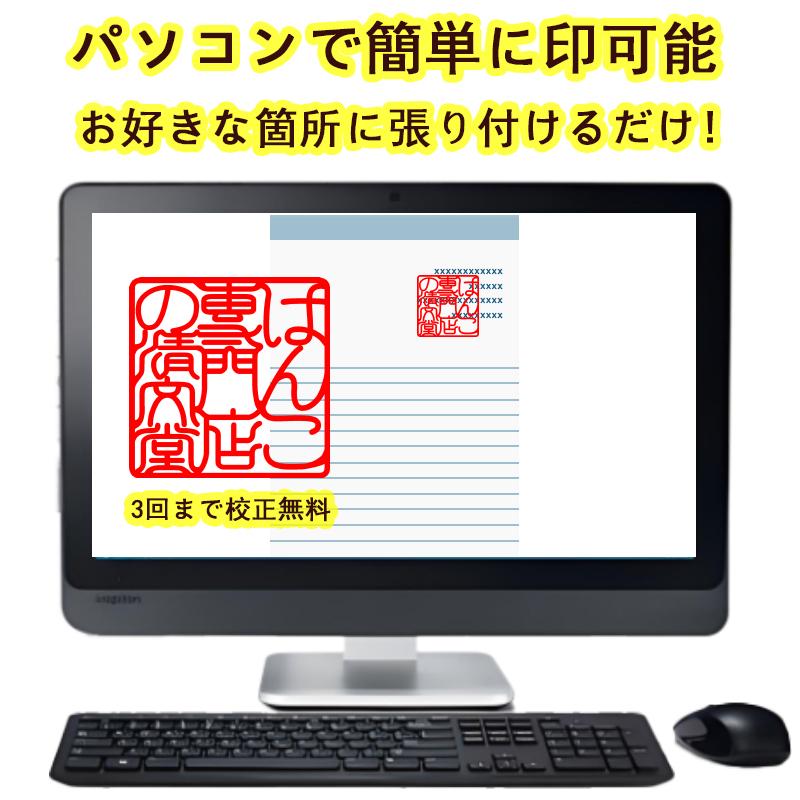 電子印鑑・デジタル印鑑 Word Excel PDF貼り付け 印鑑 はんこ 法人 会社設立 実印 銀行印 角印 送料無料 法人印鑑 |  | 08