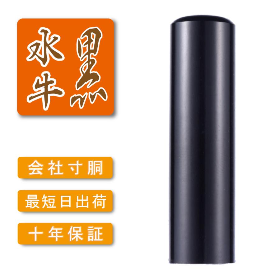 印鑑 はんこ 法人印鑑代表者印　黒水牛【16.5mm　18.0mm】寸胴　印鑑 はんこ 法人 会社設立 実印 銀行印 角印 送料無料 法人印鑑 | 