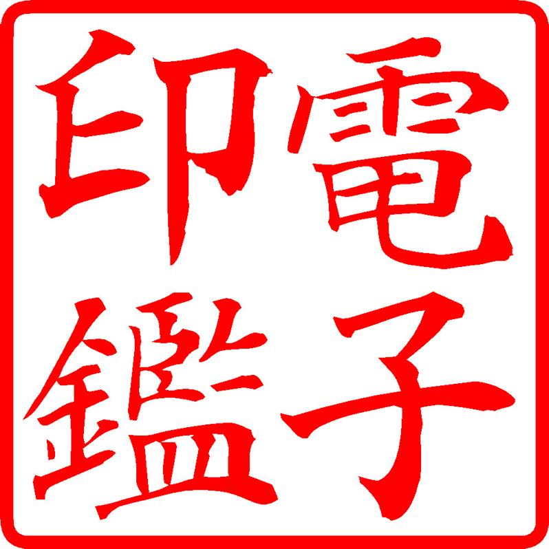 最短当日出荷 レビュー期間限定価格 印鑑 はんこ 法人印鑑角印　柘 ( つげ )【21.0mm】 印鑑 はんこ 法人 会社設立 実印 銀行印 角印 送料無料 法人印鑑｜kyukyu｜04