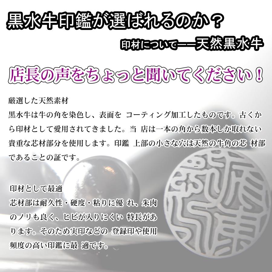 はんこ 黒水牛印鑑 個人用印鑑 印鑑1本セット ケース付き 作成 認印 実印 女性 銀行印 男性名前 判子 印鑑登録 プレゼント ギフト おしゃれ オーダー 卒業記念品 |  | 03