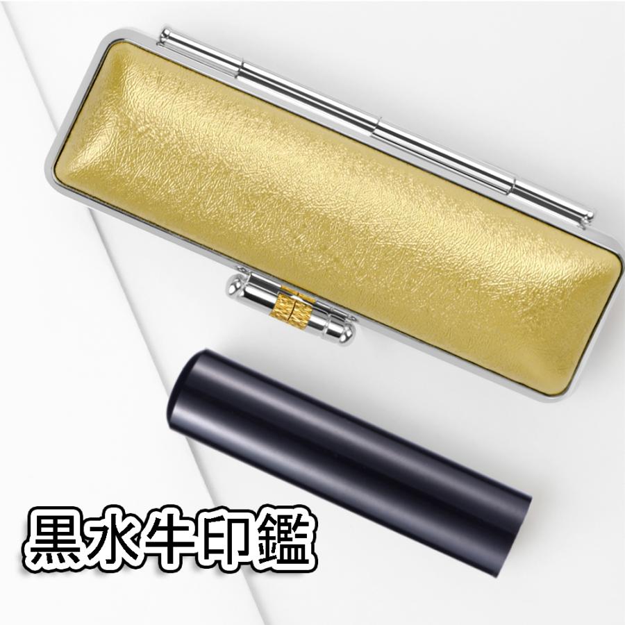 はんこ 黒水牛印鑑 個人用印鑑 印鑑1本セット ケース付き 作成 認印 実印 女性 銀行印 男性名前 判子 印鑑登録 プレゼント ギフト おしゃれ オーダー 卒業記念品 | 