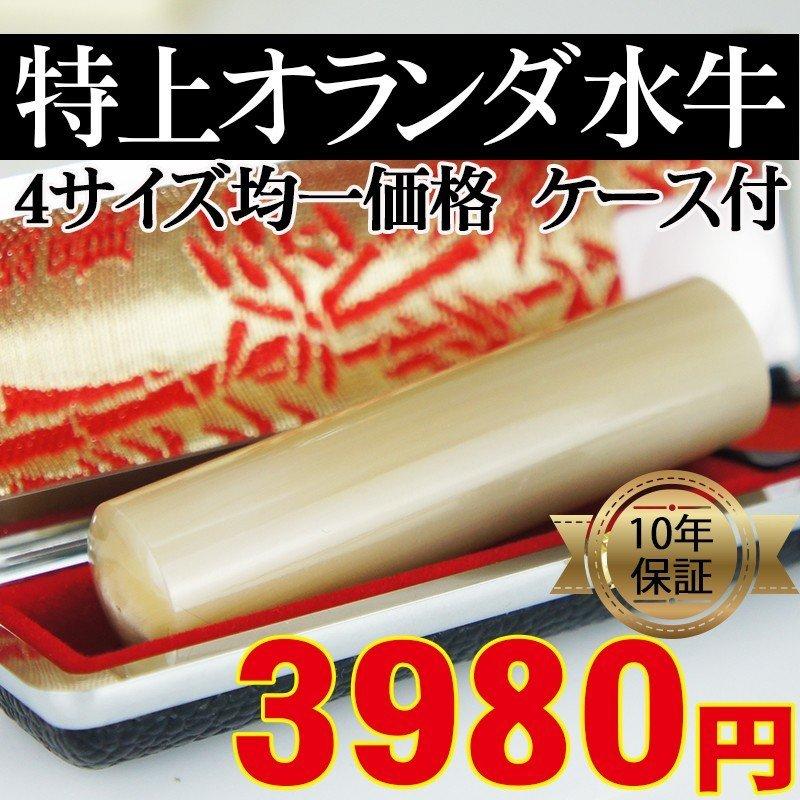 印鑑 はんこ 特上オランダ水牛印鑑 高級もみ皮印鑑ケース付 10.5 -18.0mm 実印 銀行印 認印 印鑑 ハンコ 印鑑セット 送料無料｜kyukyu