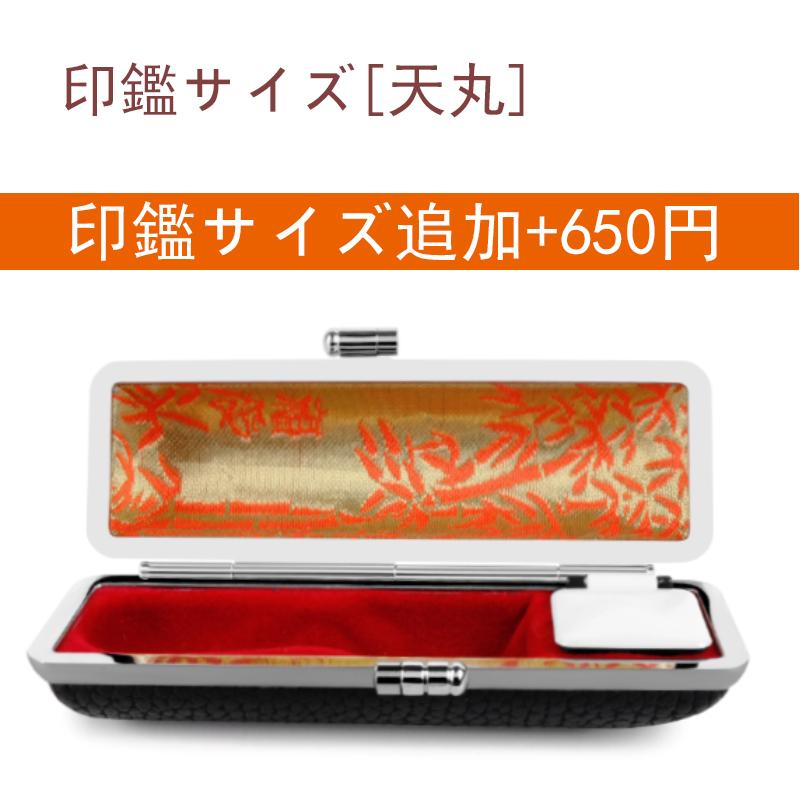 オランダ水牛 天丸印鑑 法人印鑑代表者印・銀行印 天丸 法人 印鑑 はんこ 会社設立 実印 銀行印 角印 16.5mm　18.0mm】 |  | 14