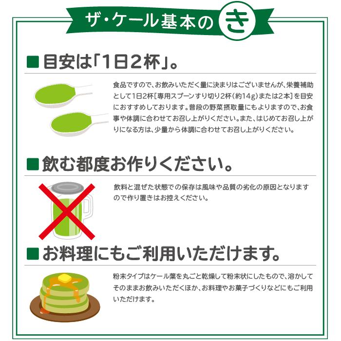 青汁 キューサイ ザ・ケール 粉末 420g 2袋まとめ買い おまけつき｜kyusai-kantou｜10