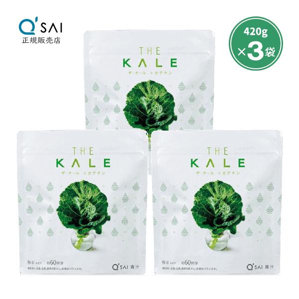 キューサイ 青汁 ザ・ケール 粉末 420g 3袋まとめ買い おまけつき 