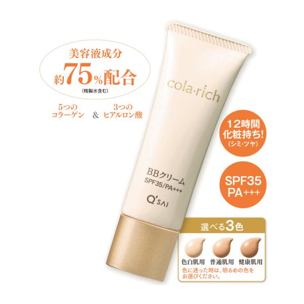 コラリッチ キューサイ BBクリーム 25g 3本まとめ買い おまけつき