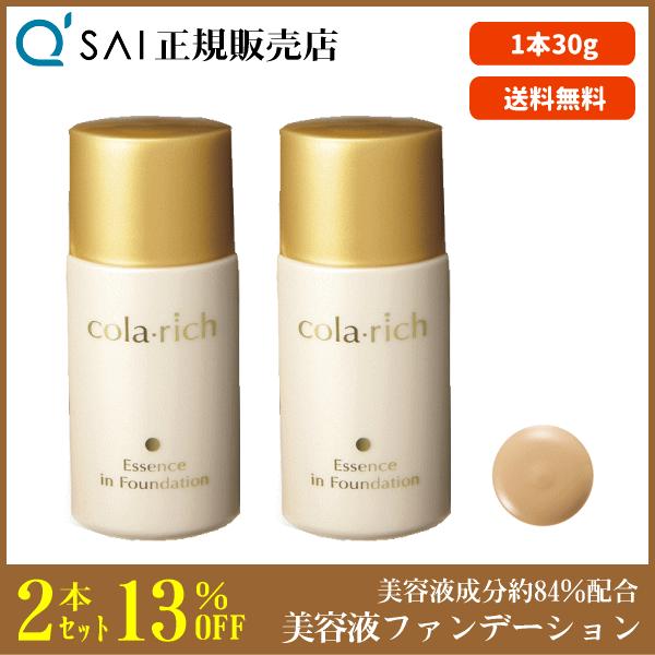 コラリッチ キューサイ 美容液ファンデーション 普通肌用 30g 2