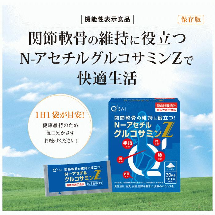 キューサイ N-アセチルグルコサミンZ 530mg×30袋 4箱まとめ買い おまけつき_1