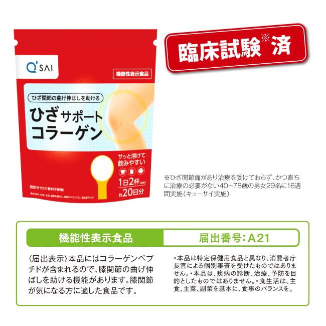 キューサイ ひざサポートコラーゲン 100g おまけつき