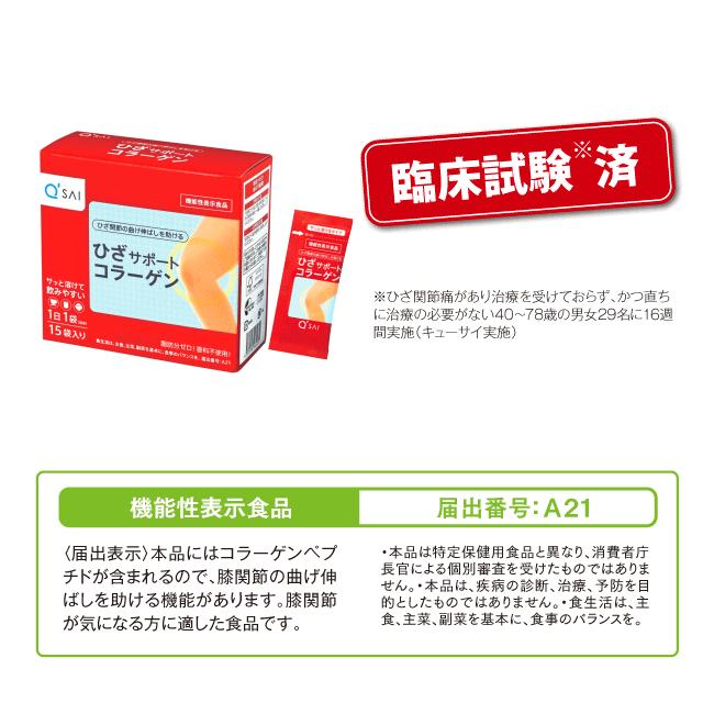 キューサイ ひざサポートコラーゲン セット キューサイ ひざサポートコラーゲン 5g×15袋 おまけつき