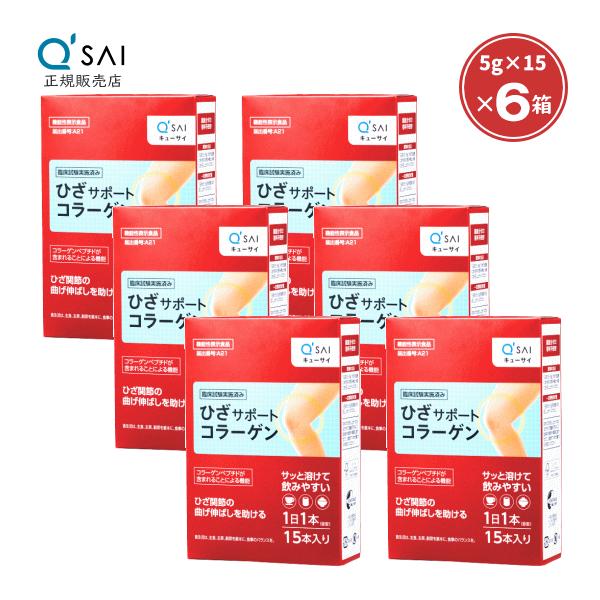 SG00001 キューサイ ひざサポートコラーゲン 15袋入り 6点まとめ売り 