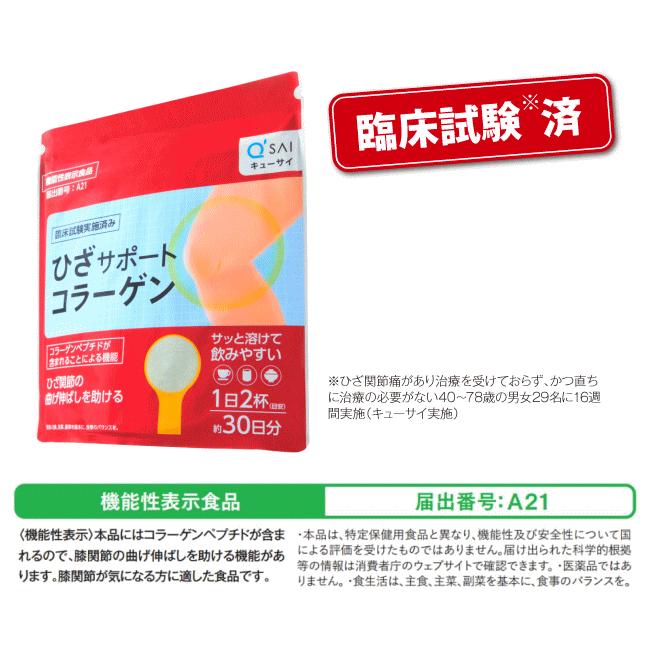 キューサイ　ひざサポートコラーゲン 150g　2袋　Q'SAI キューサイ ひざサポートコラーゲン 150g 2袋まとめ買い : キューサイ