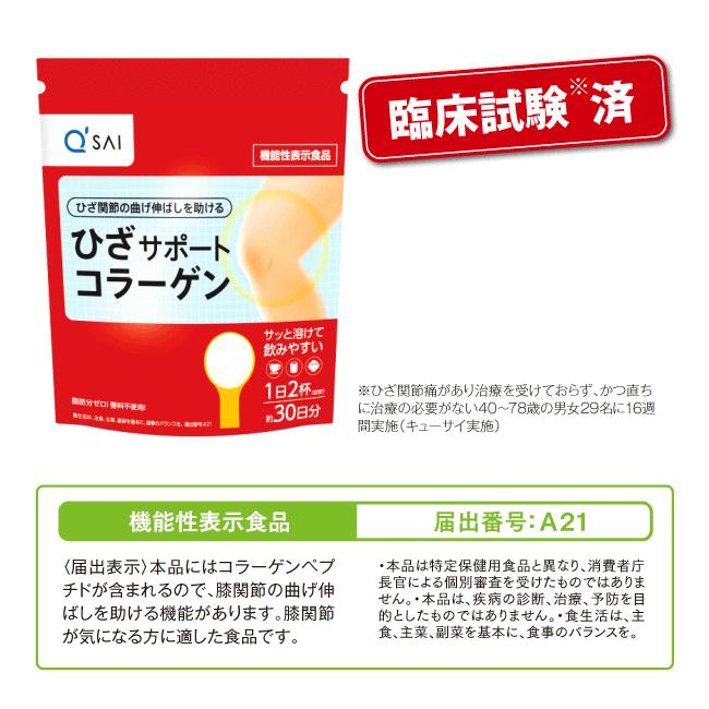 キューサイ ひざサポートコラーゲン 150g 3袋まとめ買い おまけ キューサイ ひざサポートコラーゲン 150g 3袋まとめ買い おまけ