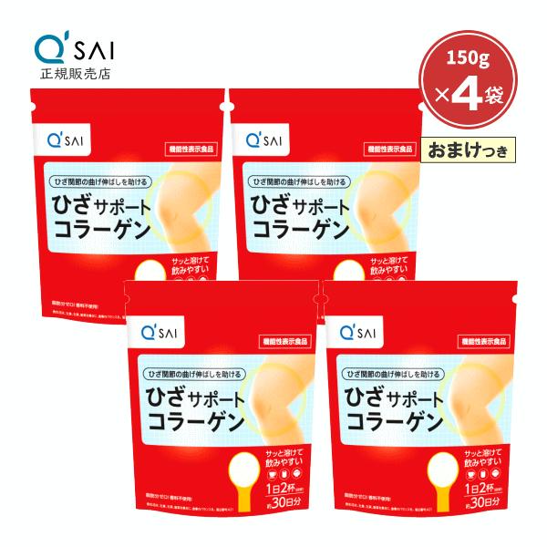 4袋　ひざサポートコラーゲン　キューサイ　150g キューサイ ひざサポートコラーゲン150g｜キューサイ商品