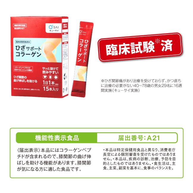 キューサイ ひざサポートコラーゲン 5g×30本 3箱まとめ買い おまけつき 
