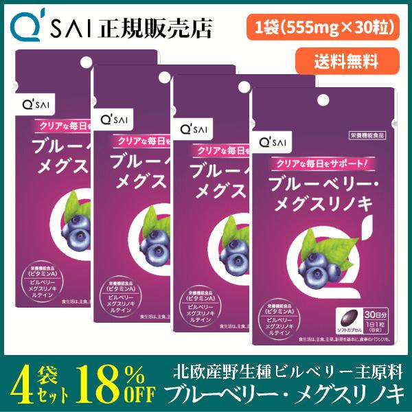 キューサイ ブルーベリー・メグスリノキ 555mg×30粒 4袋まとめ買い｜kyusai-kantou｜02