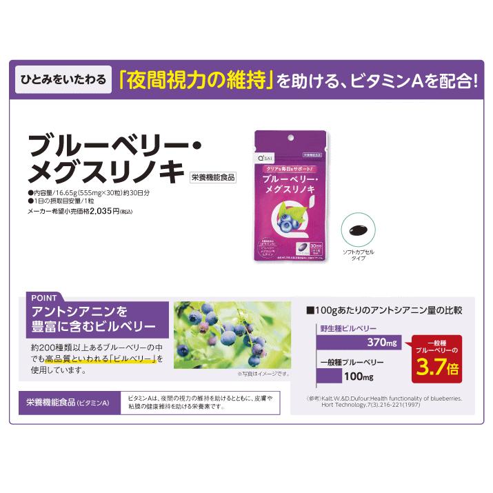 キューサイ ブルーベリー・メグスリノキ 555mg×30粒 4袋まとめ買い｜kyusai-kantou｜03