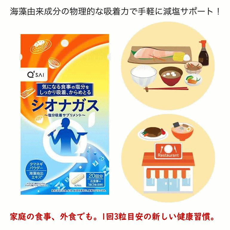 キューサイ シオナガス 290mg×60粒 2袋まとめ買い｜kyusai-kantou｜04