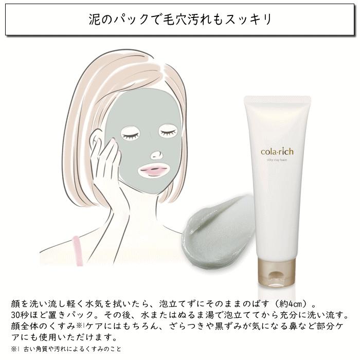 コラリッチ キューサイ シルキークレイフォーム 120g おまけつき 