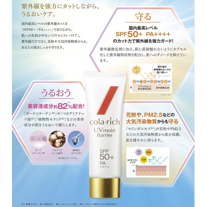 キューサイ コラリッチ UVモイストバリア 50g SPF50+ PA++++ 2本購入＋もう1本プレゼント｜kyusai-kantou｜03