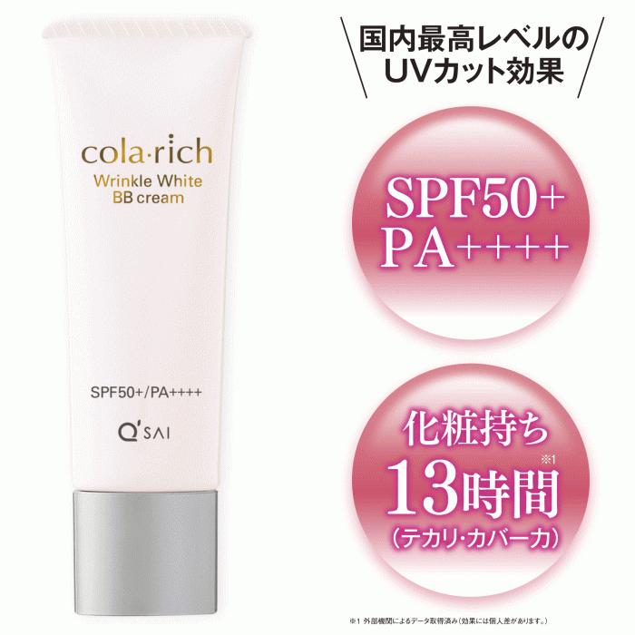 コラリッチ キューサイ リンクルホワイトBBクリーム 25g 2本まとめ買い