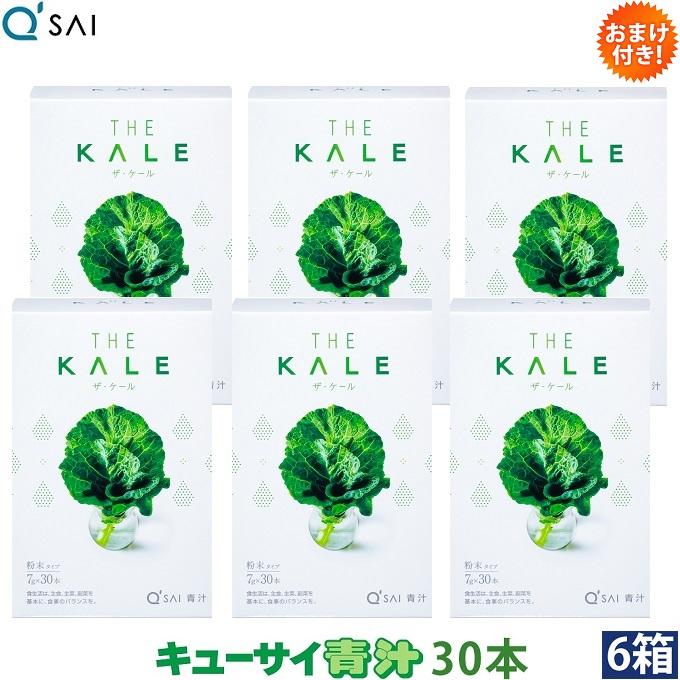期間限定送料無料 キューサイ 青汁 ザ ケール 粉末 分包 7g 30袋 ６箱まとめ買い おまけつき 送料無料 Www Thedailyspud Com