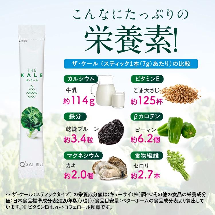 キューサイ 青汁 ケール 粉末 7g×30本入 : キューサイ健康食品販売 ザ・ケール THE KALE 7g×30包 Q'SAI 青汁