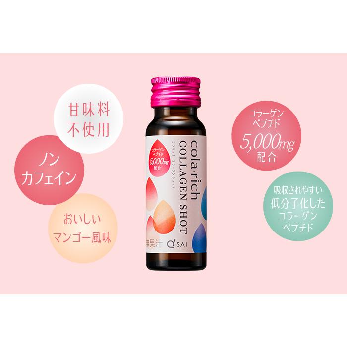 キューサイ コラリッチ コラーゲンショット 50ml×10本 コラーゲンドリンク 飲むコラーゲン 美容ドリンク｜kyusaikenko｜06