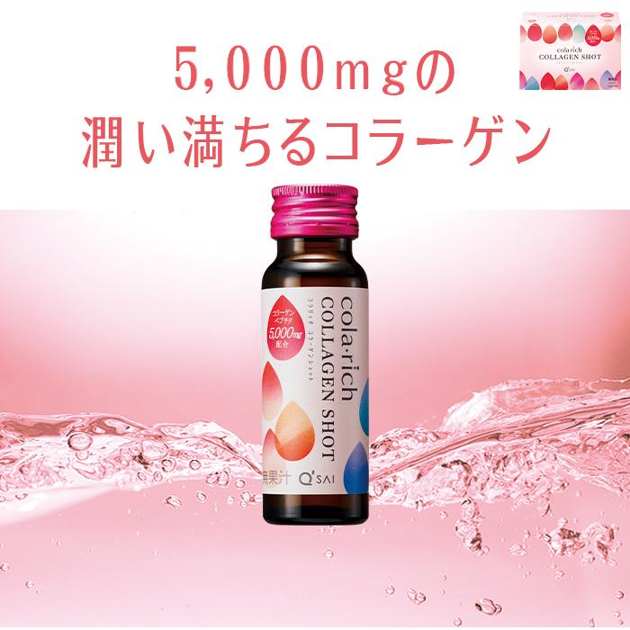 キューサイ コラリッチ コラーゲンショット 50ml×10本 2箱まとめ買い おまけ付き コラーゲンドリンク 飲むコラーゲン 美容ドリンク｜kyusaikenko｜02