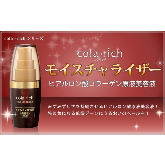 キューサイ コラリッチ モイスチャライザー ヒアルロン酸原液美容液