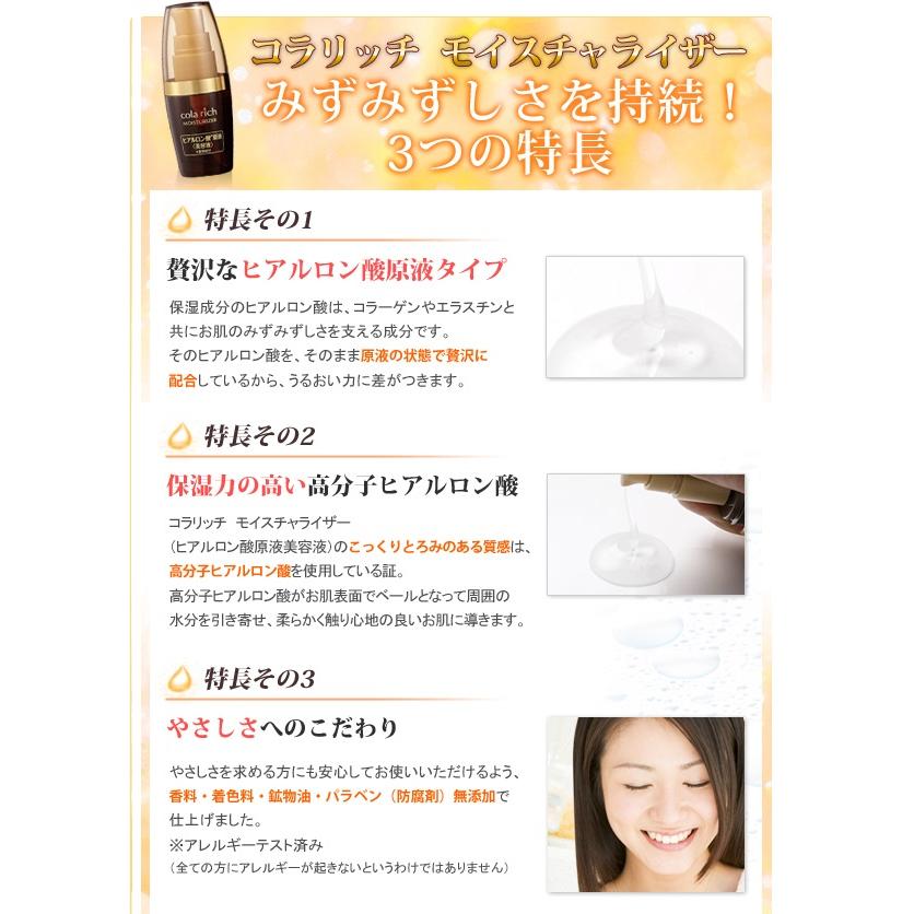 キューサイ コラリッチ モイスチャライザー ヒアルロン酸原液美容液